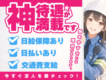 働く方のことを考えて、東亜警備保障はとっても高待遇♪志望動機はなんでもOK!少しでも気になった方はお気軽にご応募下さい◎