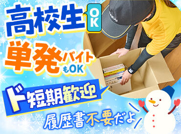 株式会社サカイ引越センター　びわこ支社 人気の引越バイトを始めませんか？
まずはお試しで働いてみて
合えば長期切替なんてこともOKです★

