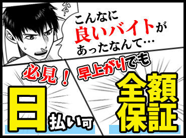 短時間でもかなりいい運動になりますよ♪
バイトしながらお金も筋肉も手に入れませんか??
必要なのは「やる気」だけっ！