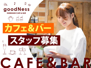 goodNess 渋谷店［111550］ おしゃれなハワイアンカフェ＆バー☆