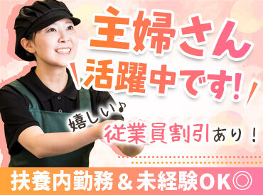 めん六や　ダイナム長野茅野店 ≪家事の延長で家計にプラス！≫
扶養内勤務におススメ！
ライフスタイルに合わせて働けるから
無理なく、長く働ける♪
