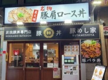 炭焼豚丼専門店 豚めし家 なんばパークス前店 ＜大学生活躍中！＞
簡単な調理補助などをお任せします◎
未経験の方もしっかり丁寧に教えるので
安心してくださいね★