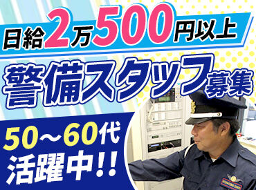 インターナショナルガード株式会社　※勤務地 土岐市 50・60代のシニア世代が活躍中！
警備のことが基礎から学べる事前研修あり♪
普通免許をお持ちの方は優遇します◎