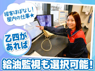 フリーターさんや主婦さん、
シニアさんなども活躍中です♪

危険物乙四をお持ちの方も歓迎！
監視の仕事ができます♪