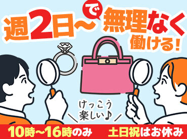 ゴールドワン 山形店 貴金属ジュエリーやブランド品に興味のある方は
特に楽しく勤務いただける環境のはず♪
もちろんそうじゃない方も大歓迎です◎