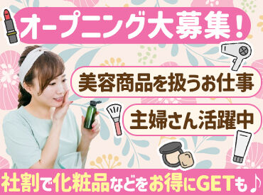 株式会社村山運輸 福山物流センター（九州エリア）※6月中旬OPEN 東京・広島などにもある物流センターが
6月に九州エリアに新規オープン★
福岡県に本社がある美容代理店の商品を取り扱います！