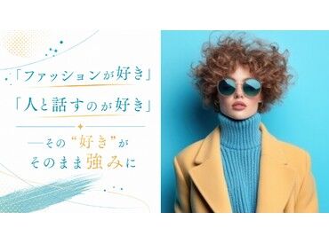 ファッション人材リンク株式会社【FJL】 