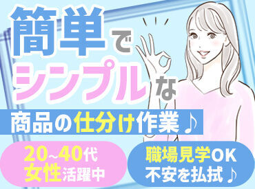三井物産流通グループ株式会社 ＼未経験歓迎！／
コンビニでよく見かける食品や雑貨の仕分けなど♪
軽いものが大半です！
体力に自信がない方でも安心◎