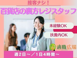 株式会社プログレス　※勤務地：岡山市北区表町 接客ほぼなしの裏方レジ★
シフトは自分の予定に合わせて自由♪
未経験でも安心スタート！