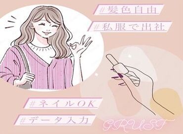 【GRUST】は面接ではなく、登録会♪
＃1対1×履歴書不要です!
＃あなたの希望を聞く時間★
＃最短1時間で登録完了→即日勤務も◎