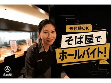 萬馬軒　梅ヶ丘店 未経験・バイトデビューの方も大歓迎★
マニュアル＆サポート充実で安心して働けます♪