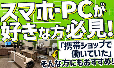 ★スタッフ割引あり★
頑張った自分へのご褒美♪
スマホやPCなど、
話題のアイテムをお得にゲット◎