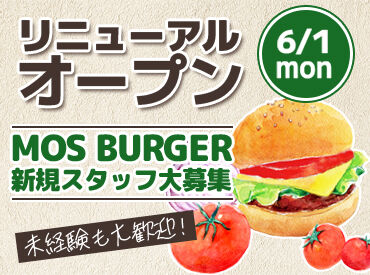 モスバーガー宮城利府店 勤務期間は相談可能◎
まずは短期から初めてみて、「もっと長く働きたい！」
と思ったら長期への切り替えもOKです♪