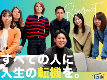 株式会社Tenki/ＴＦＫca00030 ＼20代～40代staff活躍中♪／
嬉しい日払いOK★
気軽にスタートできるシンプルなお仕事！