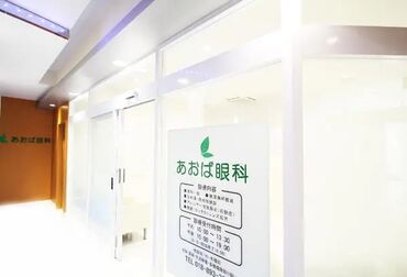 医療法人社団瞳友会　あおば眼科 ▼正社員登用あり▼
専門知識・経験などは不問♪
いずれは正社員として働きたい方も歓迎♪
※画像はイメージ