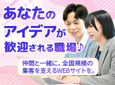 株式会社いーふらん　横浜本社 20代後半～40代の若手社員が活躍中◎
業界大手企業。豊富な予算の中で
あなたの"やってみたい"を実現しやすい職場です♪