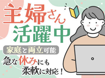 株式会社浜松生花地方卸売市場 ＼活躍中の事務スタッフは全員で9名／
30代・40代・50代の女性スタッフが在籍！
中には10年以上続けている方も◎
