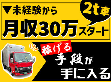 宇治運輸株式会社 ＼未経験から年収600万円も可／
未経験でもガッツリ稼げる！
賞与や昇給、家族手当もあるから働きやすい環境が整っています♪