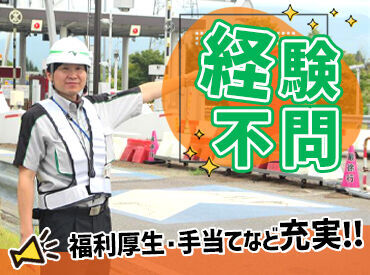 株式会社 ネクスコ・トール東北 会津若松事業部 ＼未経験でも安心／
研修体制もバッチリ◎
マニュアルもあるので、
安心してスタートできます！