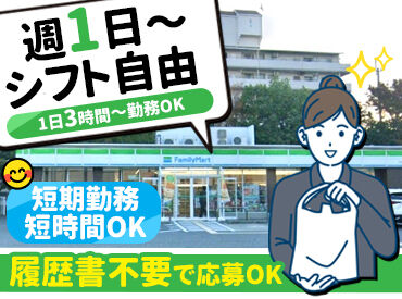 ファミリーマート 貝塚港北店 平日のみ・土日祝のみ勤務OK◎
平日のスキマ時間にサクッと働くもよし！
休日にガッツリシフト入るのもよし！
全てあなた次第♪