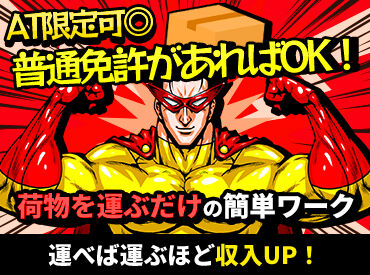 株式会社ＭＳＴ　※勤務地：蕨エリア 【001】 配達未経験スタートのスタッフ多数♪
丁寧な研修＆フォロー体制で安心して始められます！