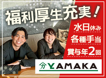 株式会社ヤマカ木材  YAMAKA Design Studio ブランクのある方もしっかりサポート！
お休みがしっかり取れるので
趣味や家族との時間も大切にできます。