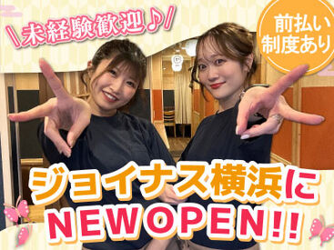お出汁・米・酒場　やちよ横浜ジョイナス店（2026年11月NEW OPEN） 横浜駅の商業施設ジョイナスに、
今年の秋NEW OPEN！

オープニングを記念して時給UP中♪
OPENから2ヶ月間は時給1400円～です☆