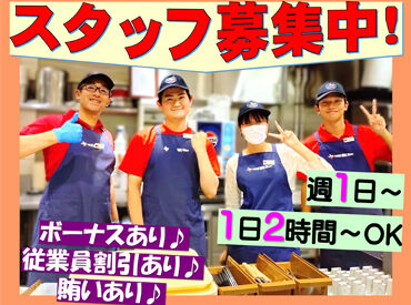 テキサスキングステーキ イオンモール大阪ドームシティ店 ＼ホールスタッフ大募集／
ランチ・ディナーの時間帯、
ご希望のシフトで勤務可能です♪
WワークOK！短時間・扶養内勤務も可能◎