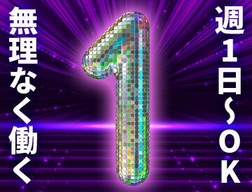 テイケイネクスト株式会社　柏支店/TN170S0303MB09 働き方は自由自在☆
短期・単発・1日～長期も歓迎！
最短翌日から勤務OK！
