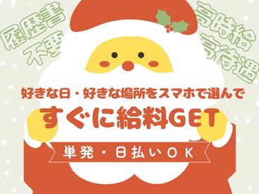 株式会社ビート 西船橋支店【02】 ＼未経験が9割！／
しかも日払いOKだから、
サクッと稼げるのがポイント♪