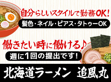 追風丸(はやてまる)　北谷店 長く働いてるスタッフ多数◎
働きやすさバツグンのラーメン屋♪
