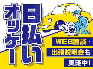 登録説明会を実施中！
気になった方はまずご参加を♪
出張説明会もございます！
