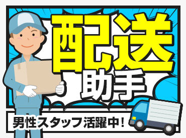 株式会社サンライズワークス 東北支社 郡山営業所 最短で即日お仕事START！
お仕事内容、期間、エリアなど、
好みに合わせて働けます◎

