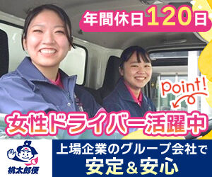 株式会社 北海道丸和ロジスティクス 釧路営業所 ≪頑張りはしっかり評価≫
昇給／賞与などはもちろん!!
ドライバーの技術コンテストなどもあり
入賞すると30万円など賞金支給◎