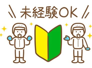 扶養内勤務OK！家事や育児と両立しやすいシフト制♪
1日4時間からムリなくスタートできます★