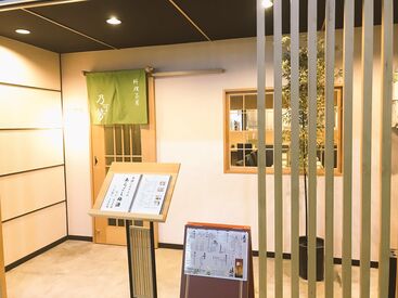 料理茶屋 乃可勢 落ち着いた和の空間でバイトしませんか？
優しい店主がお待ちしてます！
未経験OK！先輩スタッフが優しくサポート♪