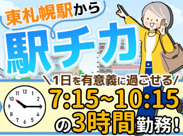 株式会社アスビック（東札幌3条1丁目2－33） [こんな手厚いサポート、今までの職場ではなかったです…]
と活躍中STAFFから好評なんです♪
離職率の低い会社です★