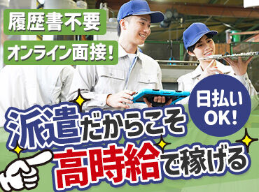 株式会社パスコ　01 paaDu01MB 未経験さんも大歓迎！まずはできることからお任せするのでご安心下さい◎
短期2ヶ月OK！≪高時給1600円～≫