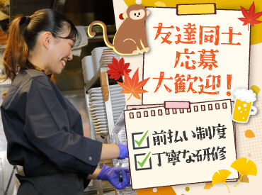 山の猿 富谷店 バイトデビューにもオススメ！
前払いあり&ピアス・ネイルOKと
メリット充実の居酒屋で、
週1日～気軽にアルバイトしませんか？