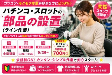 株式会社ビート 西船橋支店【02】 ＼未経験が9割！／
しかも日払いOKだから、
サクッと稼げるのがポイント♪