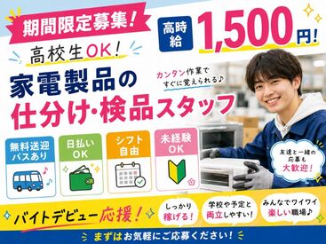 株式会社ビート 秋葉原支店【02】 ＼未経験が9割！／
しかも日払いOKだから、
サクッと稼げるのがポイント♪