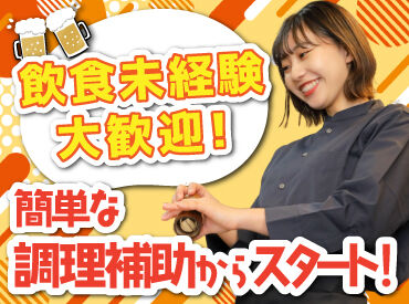 北海道炉端焼き めんめ 仙台パルコ２店 バイトデビューにもオススメ！
前払いあり&ピアス・ネイルOKと
メリット充実の居酒屋で、
週1日～気軽にアルバイトしませんか？