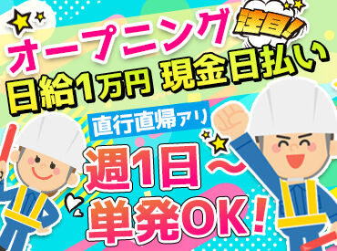 株式会社トラフィックス※勤務地：青葉区 《日払いで脱金欠》
働いたその日にお給料が支給されるので
働いた分だけ稼げます！