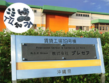 株式会社プレセア 社員のほとんどが未経験からのスタート！
先輩たちが基礎から丁寧にサポートするので、初めての方も安心してご応募くださいね◎