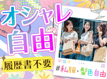株式会社KOSMO/8615 【高時給】【週払いOK】【時短OK】…条件面も超サイコー♪
働きやすさも楽しさも両方叶う★
