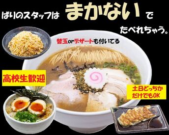 博多とんこつ　ばり　中仙道本店 ＼絶品まかないあり！／
200円～の特別価格で、まかないが食べられます！
★ラストまで入れる方積極採用中です★