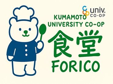 熊本大学生活協同組合　FORICO "大学内で働いてみたい！"そんなあなたのための求人です♪
≪熊本大学×生協≫で安心感も抜群！
久しぶりのお仕事復帰も大歓迎◎