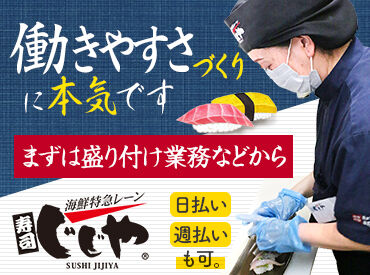 九州すし市場 イオンモール熊本店 ＼じじやグループ／
学校/部活優先・短時間・扶養内・家族優先・副業…
"九州すし市場"ならぜ～んぶOK