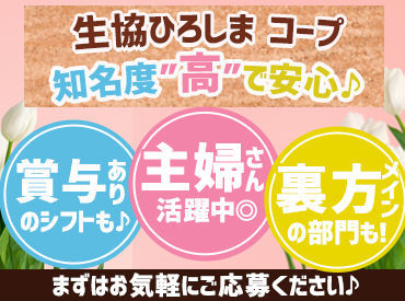 募集部門も多数!接客なしの裏方部門も◎
どの部門も経験やスキルは一切いりません♪
未経験・初パートの方もだいか!