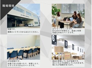 清潔感のあるキレイな倉庫★
広い休憩室でリフレッシュも◎
スタッフの働きやすさにも配慮しています。